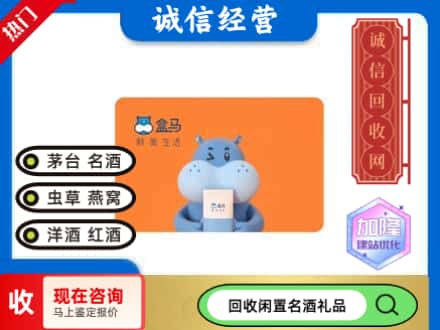 襄阳回收盒马生鲜卡