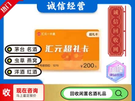 襄阳回收汇元购物卡