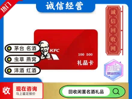 襄阳回收肯德基礼品卡