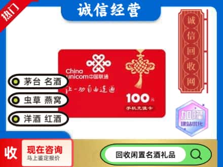 襄阳回收联通充值卡
